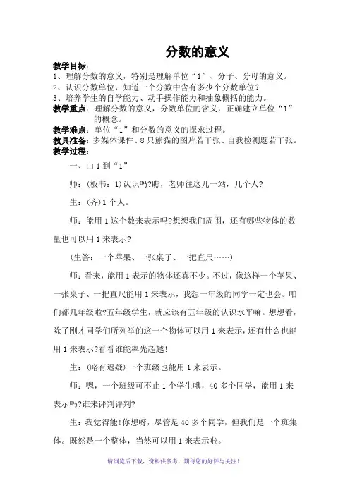 分数的意义-张齐华教学实录