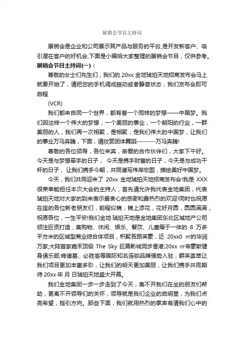 展销会节目主持词_主持词_