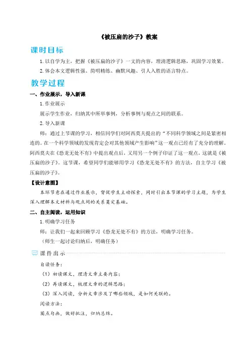 《被压扁的沙子》教案