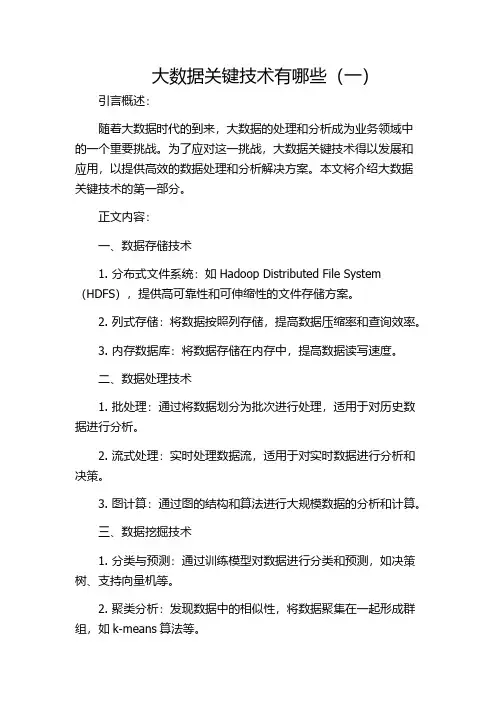 大数据关键技术有哪些(一)