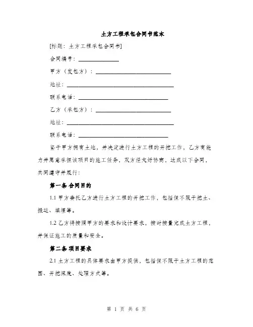 土方工程承包合同书范本（2篇）