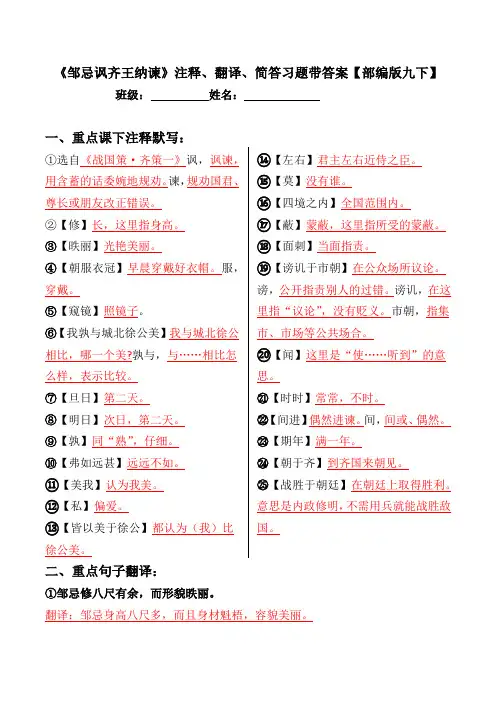 《邹忌讽齐王纳谏》注释、翻译、简答习题带答案