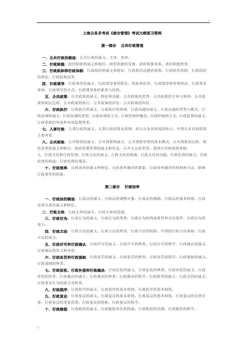 上海公务员考试《综合管理》考试大纲复习资料