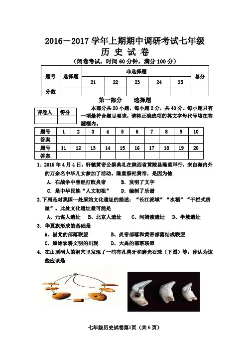 七年级历史期中试卷2016.11