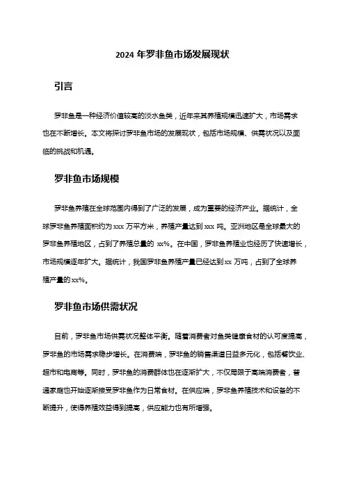 2024年罗非鱼市场发展现状