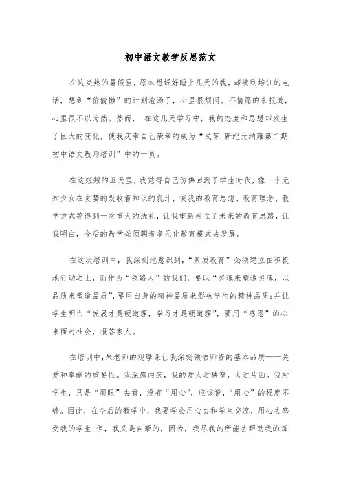 初中语文教学反思范文(五篇)