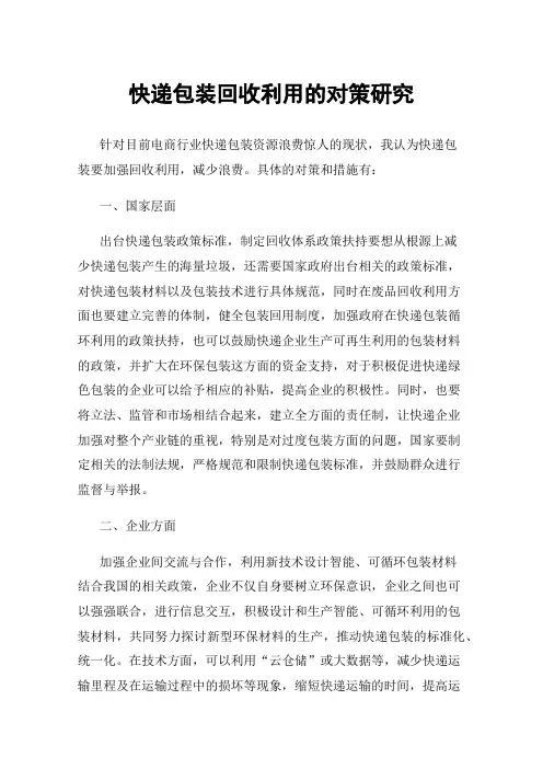 快递包装回收利用的对策研究