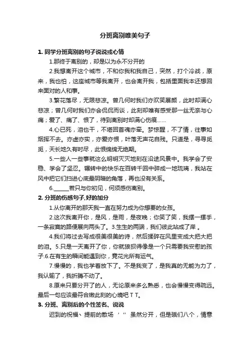 分班离别唯美句子