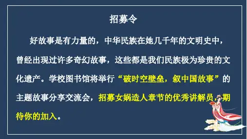 《女娲造人》ppt课件