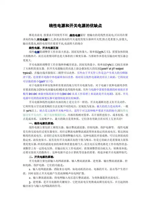 线性电源和开关电源的优缺点