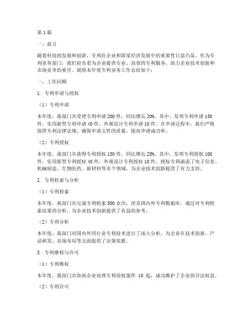 专利业务总结报告范文(3篇)