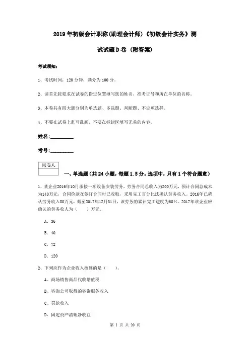 2019年初级会计职称(助理会计师)《初级会计实务》测试试题D卷 (附答案)