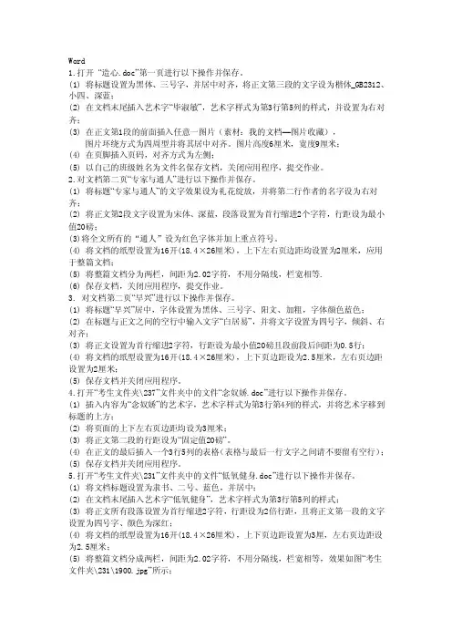 word高中学业水平测试计算机（上机）考试题