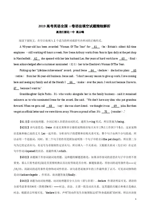 2019高考英语全国 II卷语法填空试题精细解析