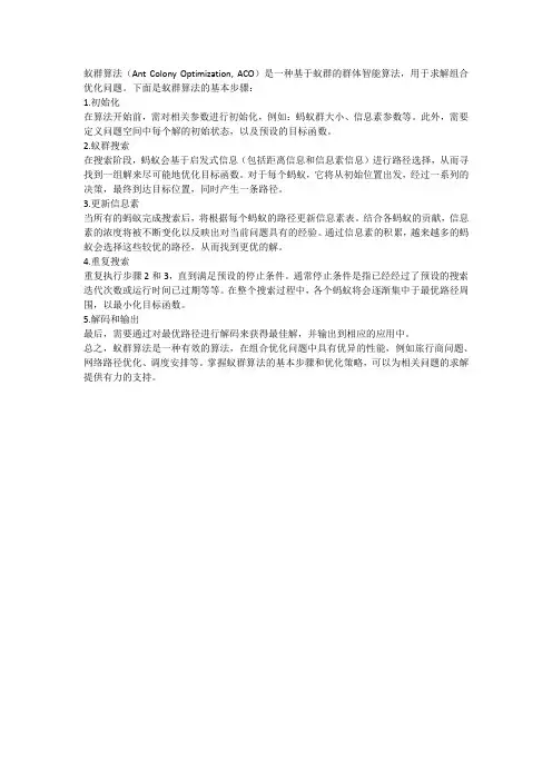 蚁群算法步骤