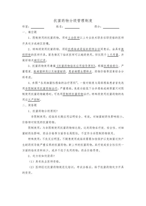 抗菌药物分级管理制度 试题及答案