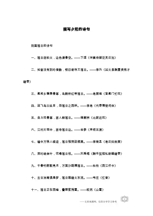 描写夕阳的诗句