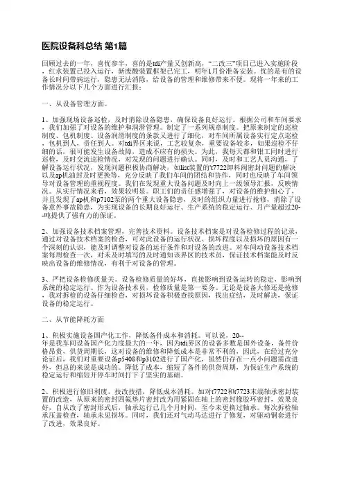 医院设备科总结(必备16篇)