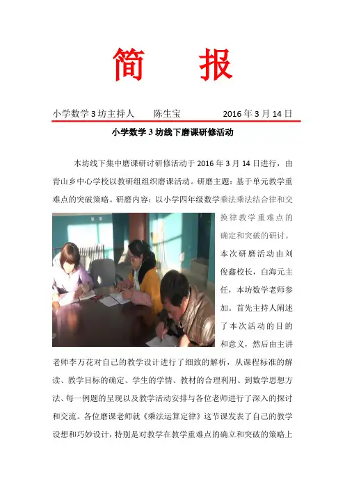 小学数学3坊磨课简报1