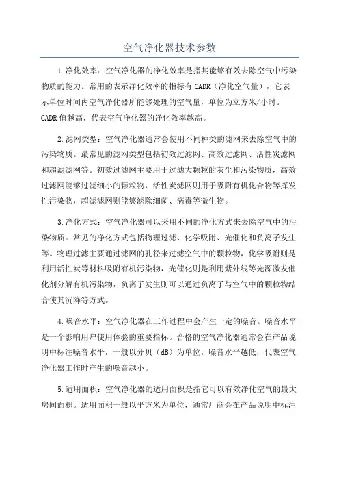 空气净化器技术参数