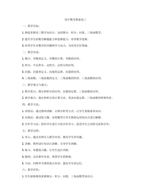 高中数学教案高三