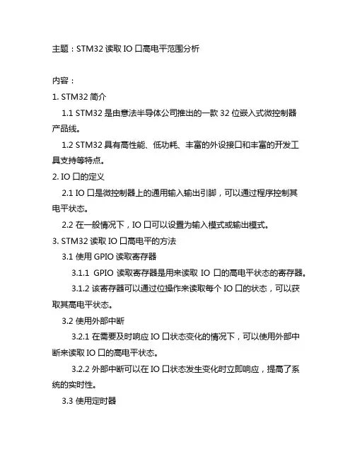 stm32读取io口高电平范围