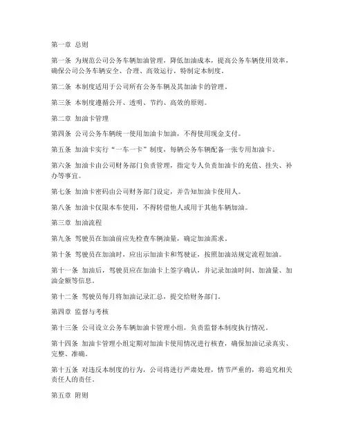 公司公务车加油卡管理制度