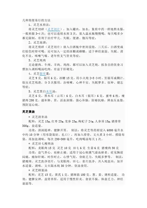 灵芝的食法