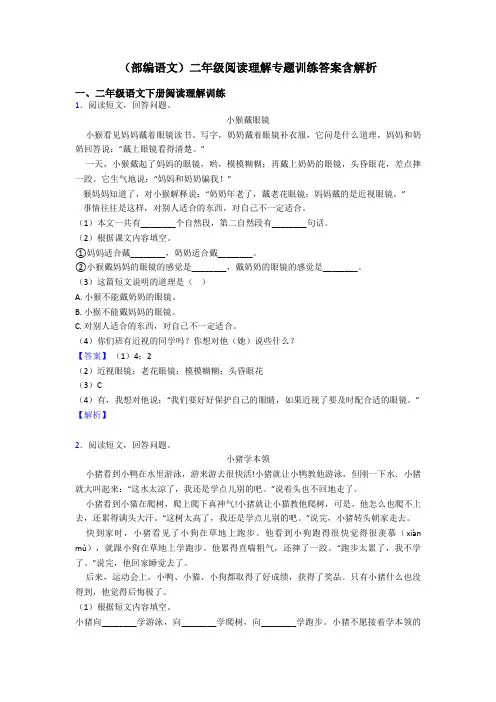 二年级(部编语文)二年级阅读理解专题训练答案含解析