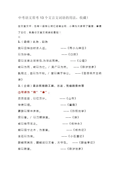 中考语文常考13个文言文词语的用法,收藏!