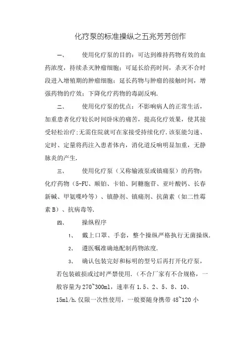 化疗泵的使用方法