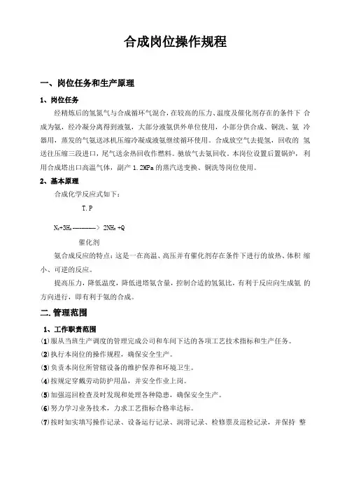 合成岗位操作规程