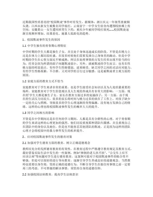 2023年中国校园欺凌调查报告