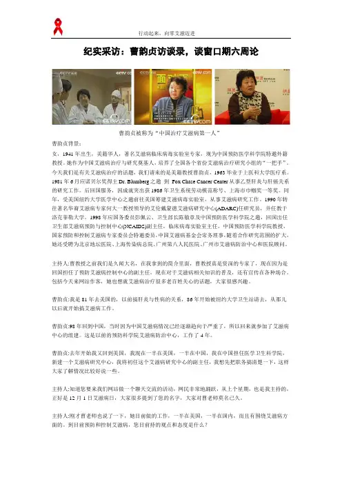 曹韵贞访谈纪实
