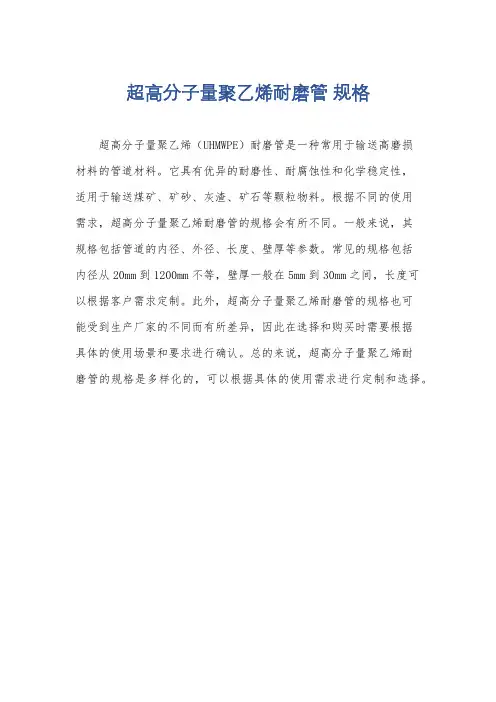 超高分子量聚乙烯耐磨管 规格