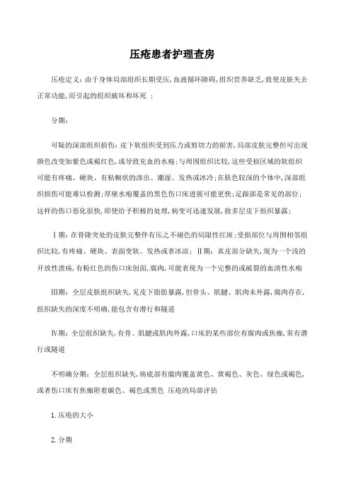 压疮患者护理查房