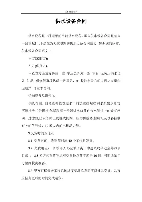 合同范本 供水设备合同