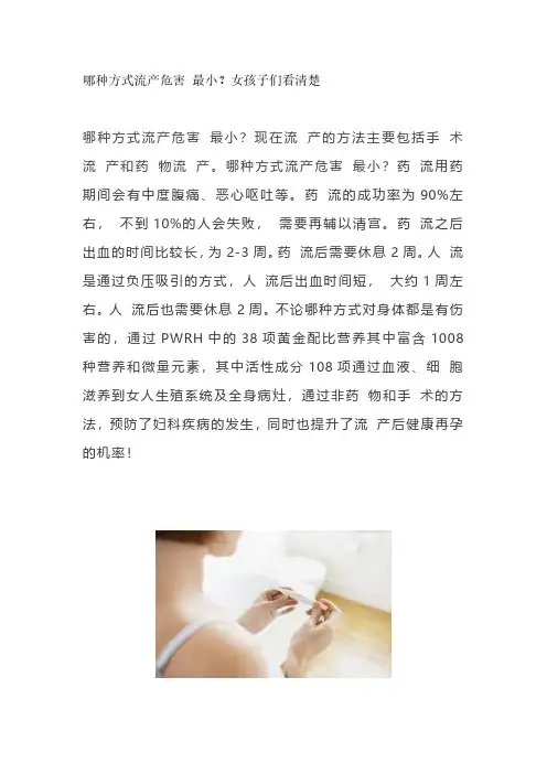 怀孕怎么流产危害最小