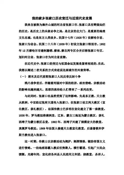 论张家口历史变迁与中国近现代史发展的关系