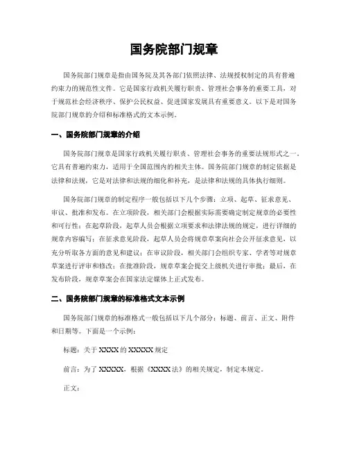 国务院部门规章