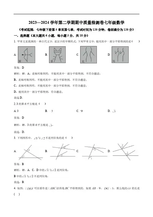 江西省赣州市于都县2023-2024学年七年级下学期4月期中考试数学试卷(含解析)