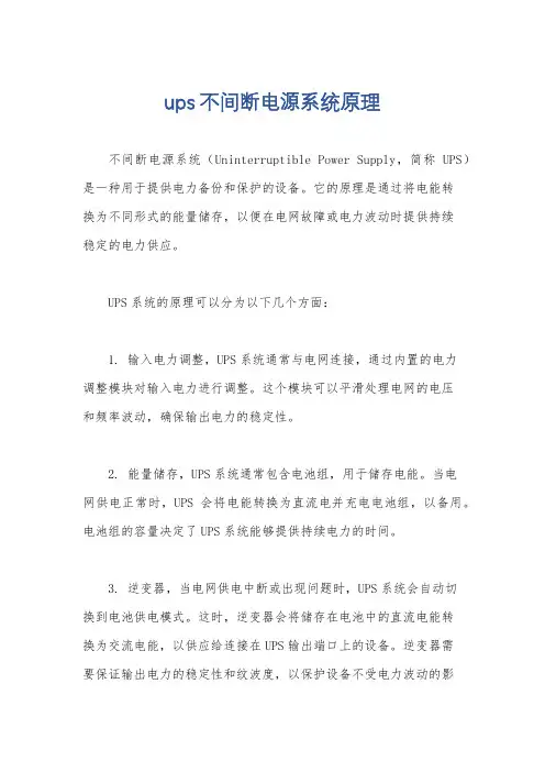 ups不间断电源系统原理