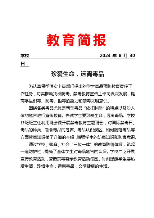 开展禁毒宣传活动简报