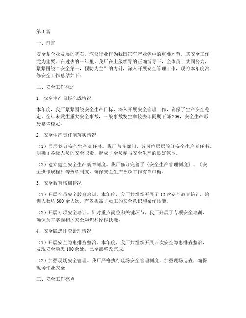 汽修安全年度总结(3篇)