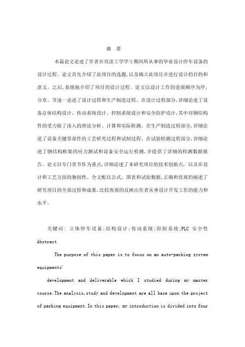 机械式两层升降横移立体车库设计(含全套CAD图纸)(可编辑)