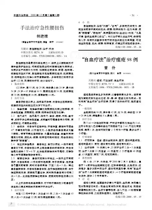_自血疗法_治疗痤疮98例