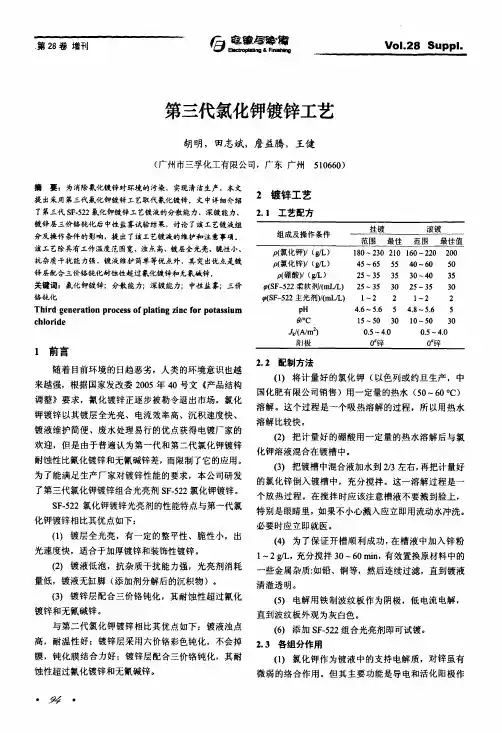 镀锌工艺从入门到精通 (3)