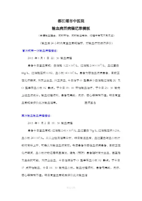 输血病历记录模板