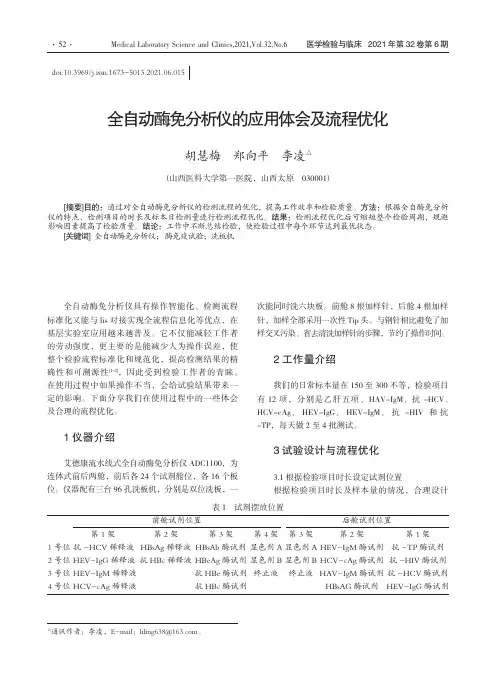 全自动酶免分析仪的应用体会及流程优化