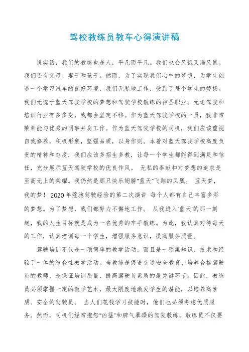 驾校教练员教车心得演讲稿